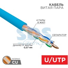 Кабель витая пара U/UTP.CAT 6. PVC 23AWG INDOOR SOLID синий REXANT