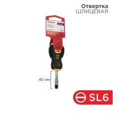 Отвертка шлицевая SL 6х40 мм, двухкомпонентная рукоятка REXANT