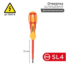 Отвертка REXANT шлицевая диэлектрическая SL4 х 100 мм, до 1000 В, двухкомпонентная рукоятка