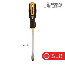 Отвертка шлицевая SL 8х150 мм, двухкомпонентная рукоятка REXANT