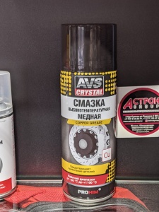 Смазка высокотемпературная медная 520 мл (аэрозоль) AVS-AVK-343