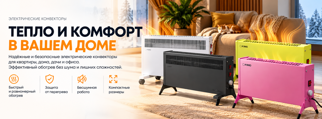 Конвекторы