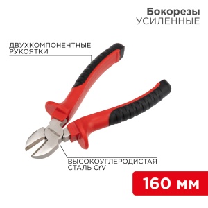 Бокорезы REXANT 160 мм никелированные, двухкомпонентные рукоятки