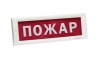 КРИСТАЛЛ-24 (Пожар) Светоуказатель ,24B,IP41,17mA, 30+55C,302*102*22 мм