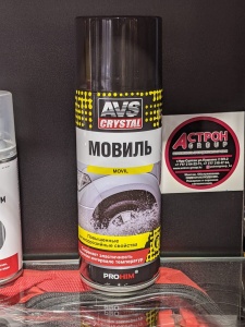 Мовиль "консервирующий состав"  (аэрозоль) 520 мл. AVS AVK-106