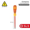 Отвертка REXANT шлицевая диэлектрическая SL5 х 125 мм, до 1000 В, двухкомпонентная рукоятка