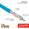 Кабель витая пара U/UTP.CAT 6. PVC 23AWG INDOOR SOLID синий REXANT